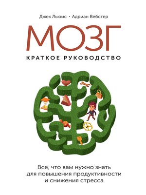 cover image of Мозг